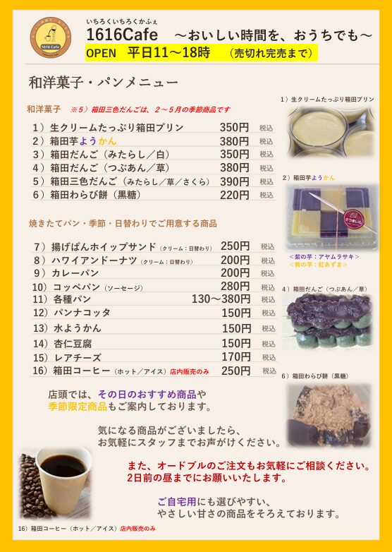 1616Cafeメニュー表②