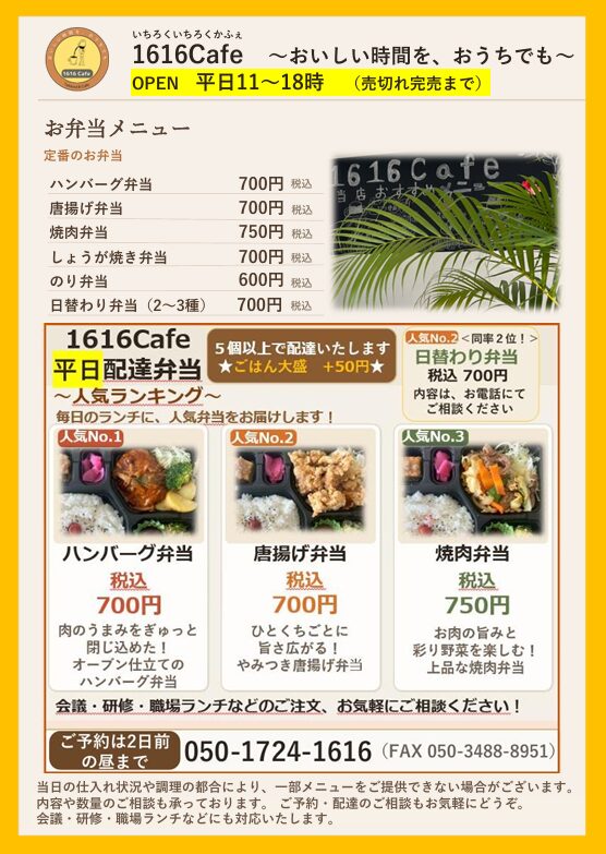 1616Cafeメニュー表①